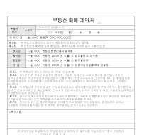 부동산매매계약서 (1) 부동산매매계약서 (1)